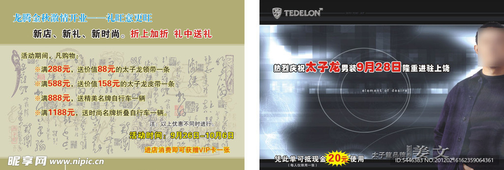 太子龙