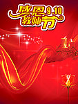老师节