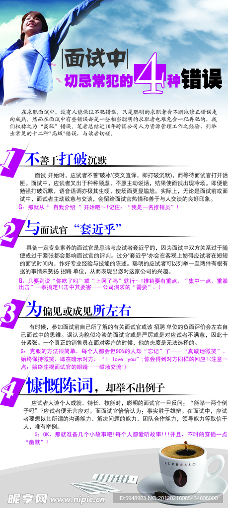 面试 面试中的错误
