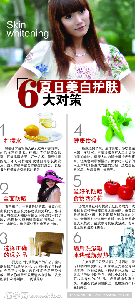 夏天 夏日美白