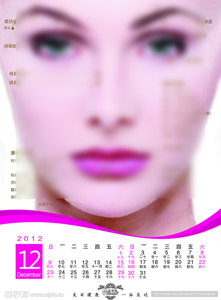 美丽达 12月台历