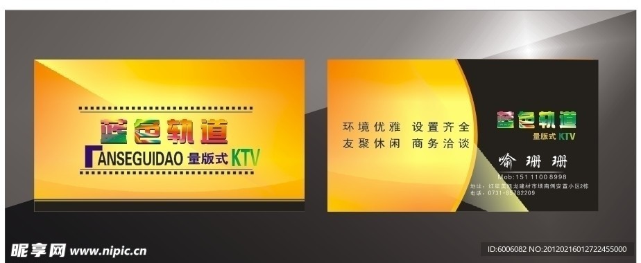 KTV高档名片设计