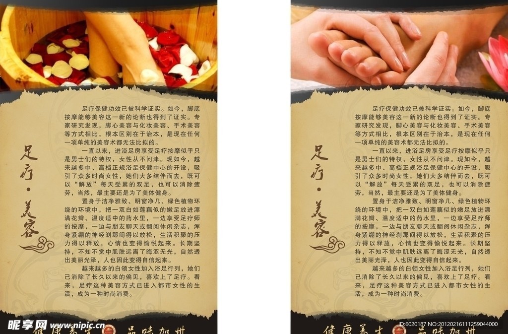 足浴·休闲·美容·足疗