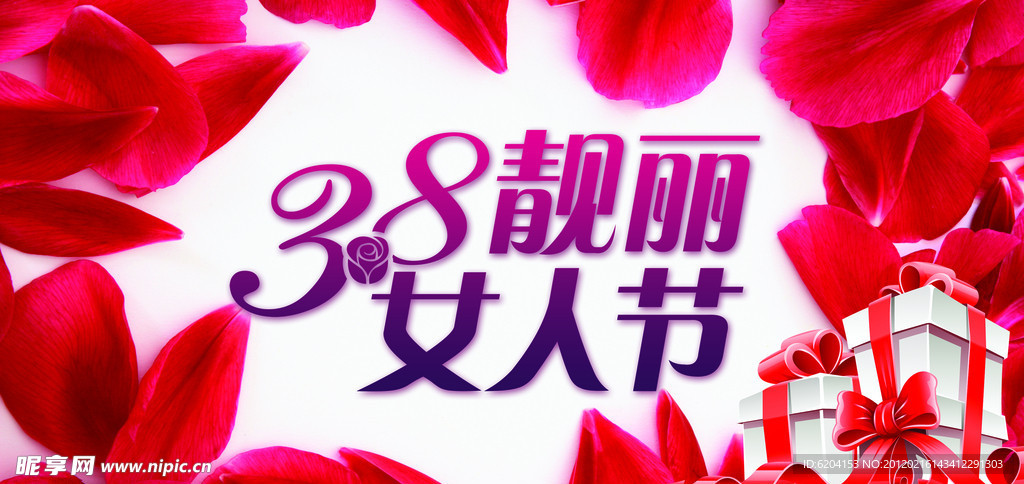 女人节