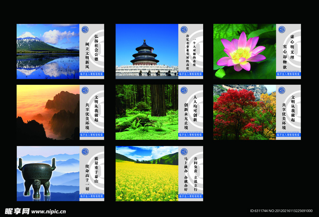 宣传口号展版