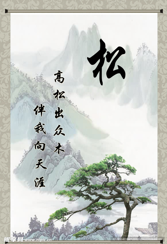 松树 水墨画 四君子