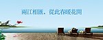 春暖花开