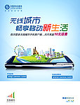 移动无线城市