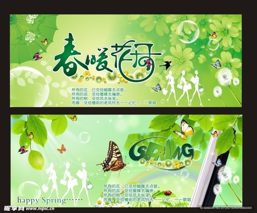 春暖花开
