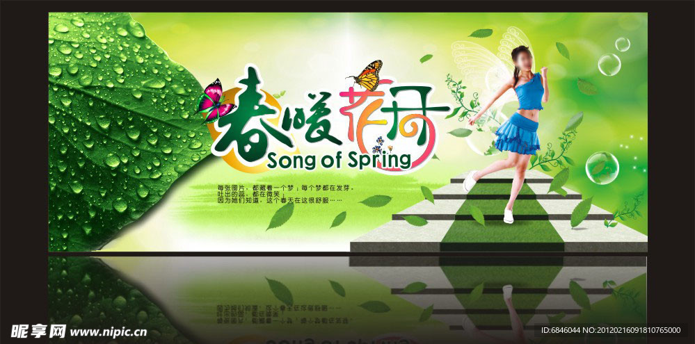 春暖花开