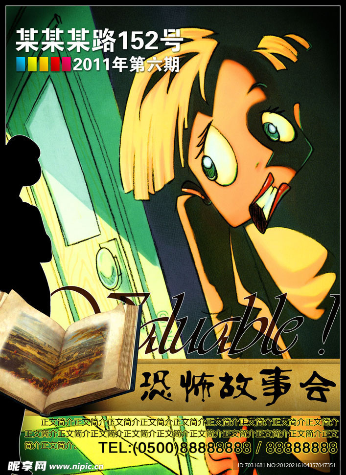 恐怖故事主题活动海报