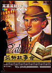 恐怖故事主题活动海报