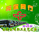 文艺汇演