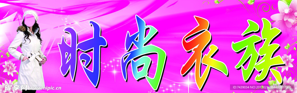 服装店招