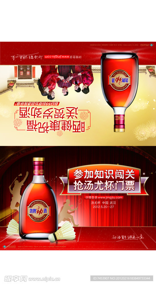 中国劲酒春节海报