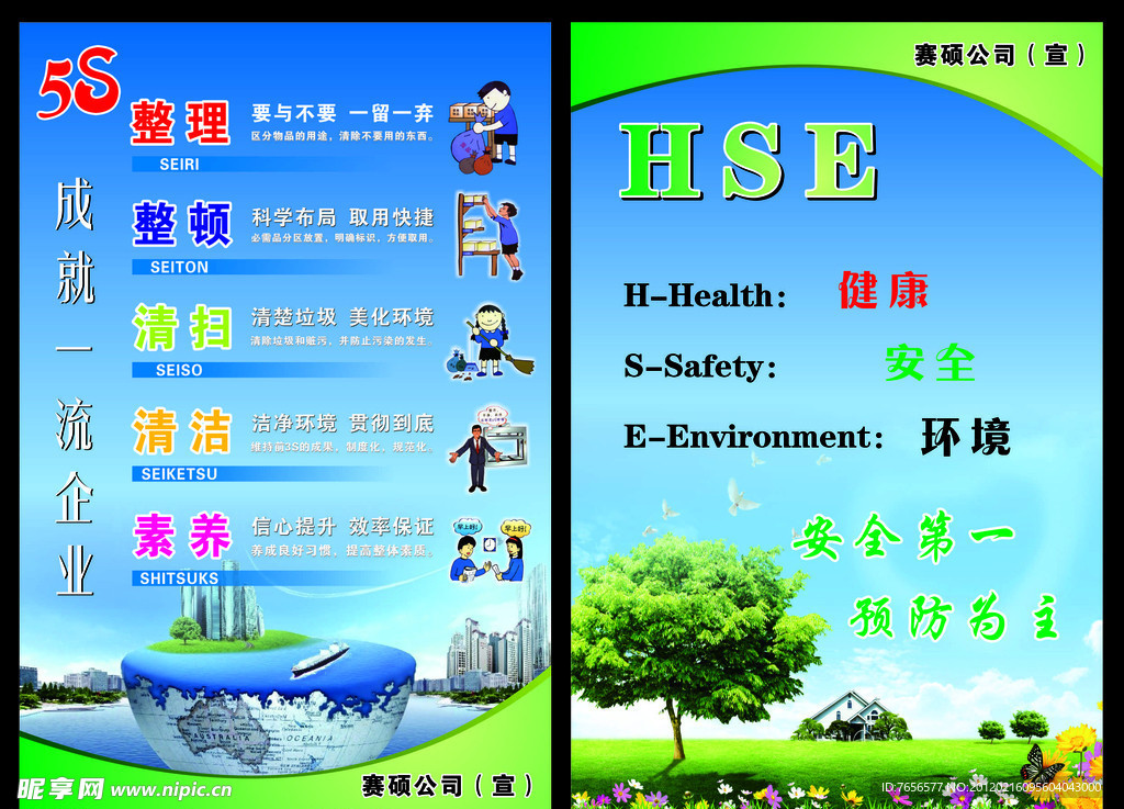 5s版面与HSE