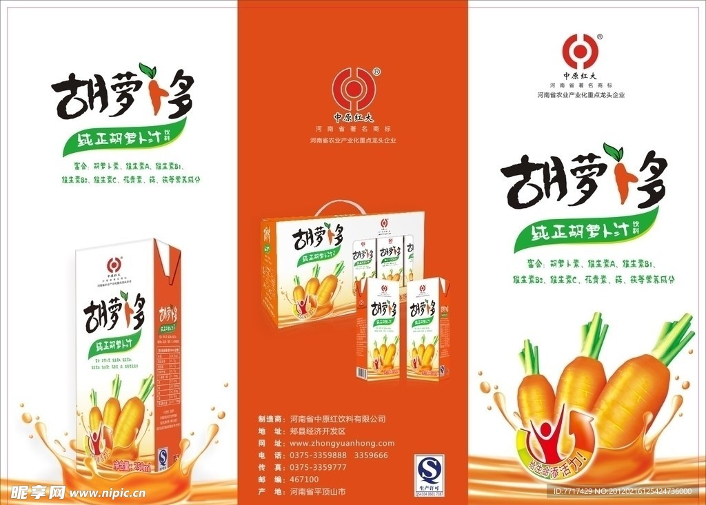 胡萝卜多三折页