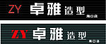 造型理发店招牌设计