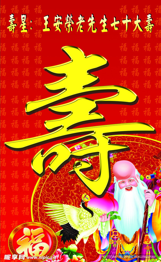 寿星