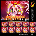 周年庆