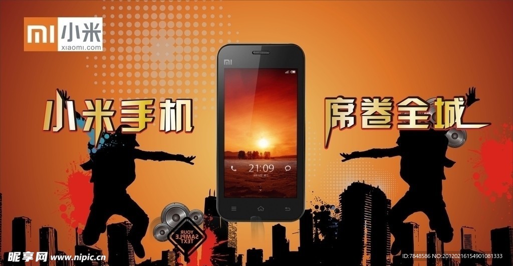 智能手机海报