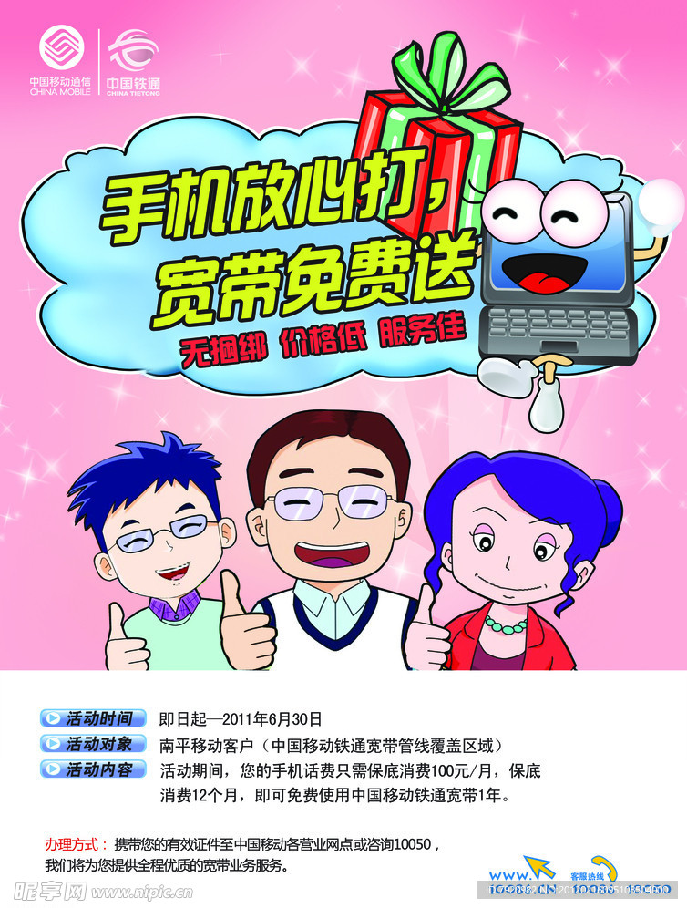 移动海报