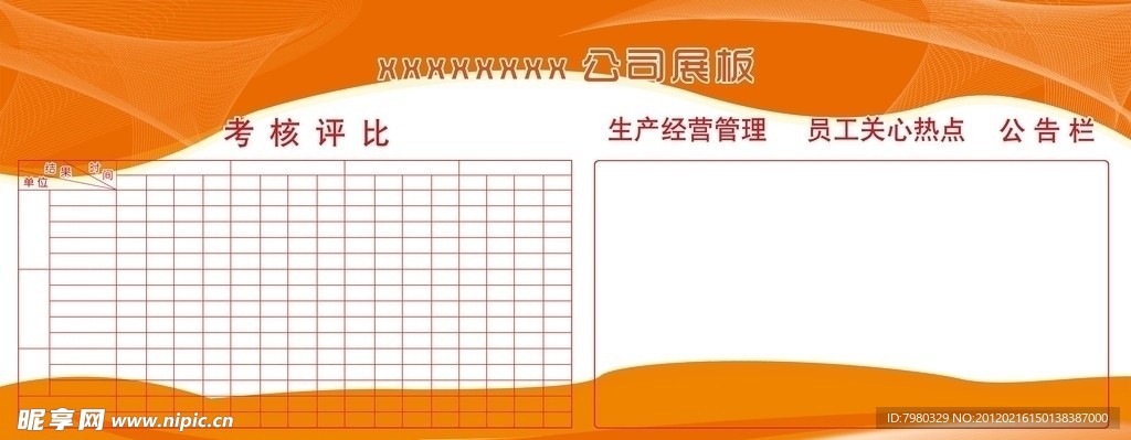 公司展板