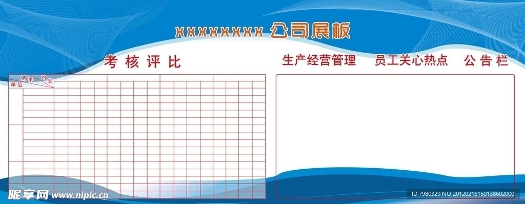 公司展板