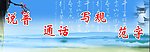 校园标语