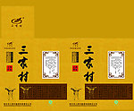 三家村