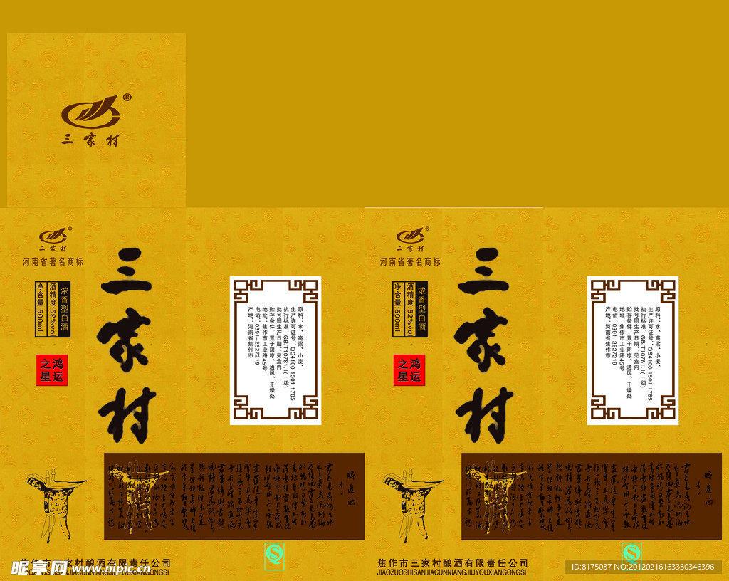 三家村