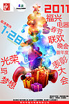 晚会海报