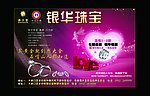 珠宝DM单