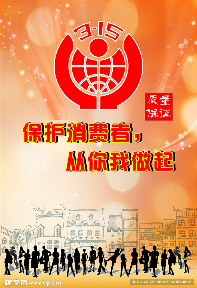 315宣传海报