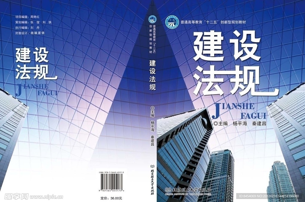 建设法规 书籍封面