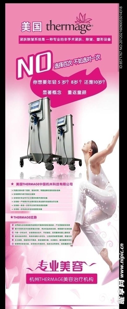 美容展架