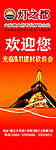 灯之都X展架