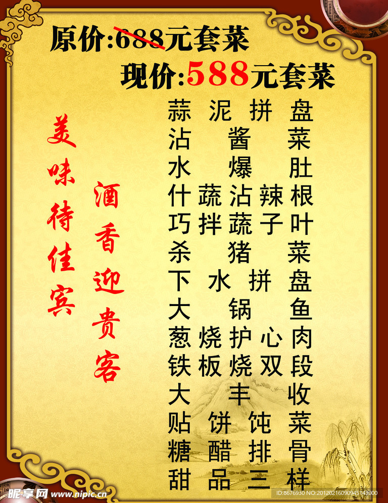 菜单设计