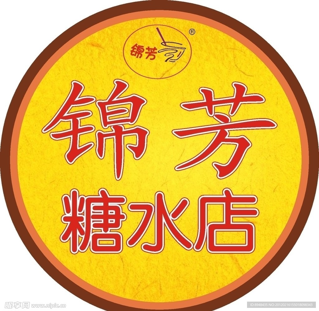 糖水店灯箱