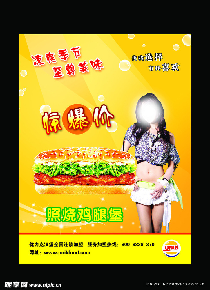 汉堡海报