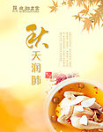 秋季养生吊旗