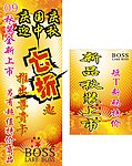 BOSS店X架