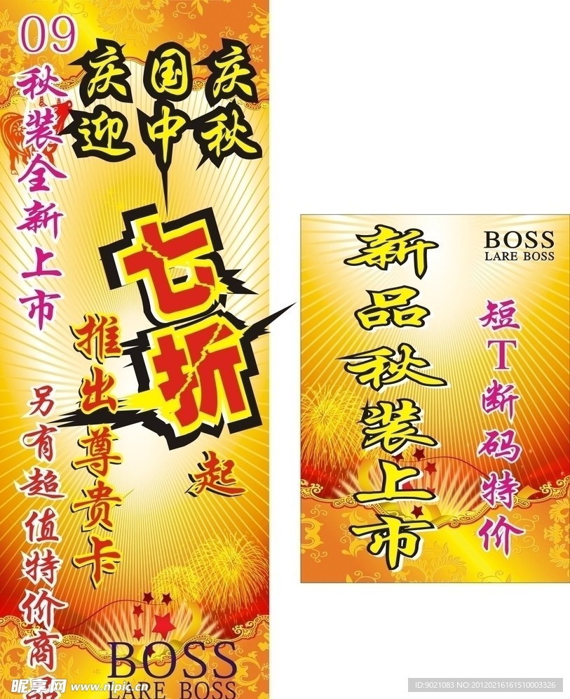 BOSS店X架