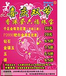 周六福喜庆双节