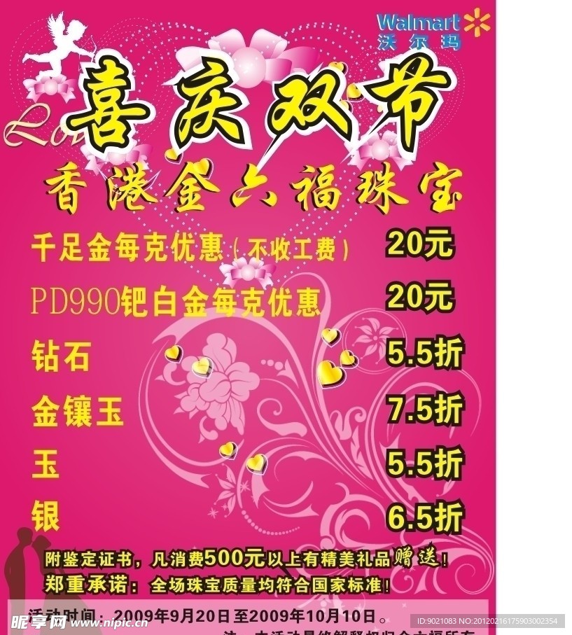 周六福喜庆双节