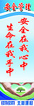 安全管理
