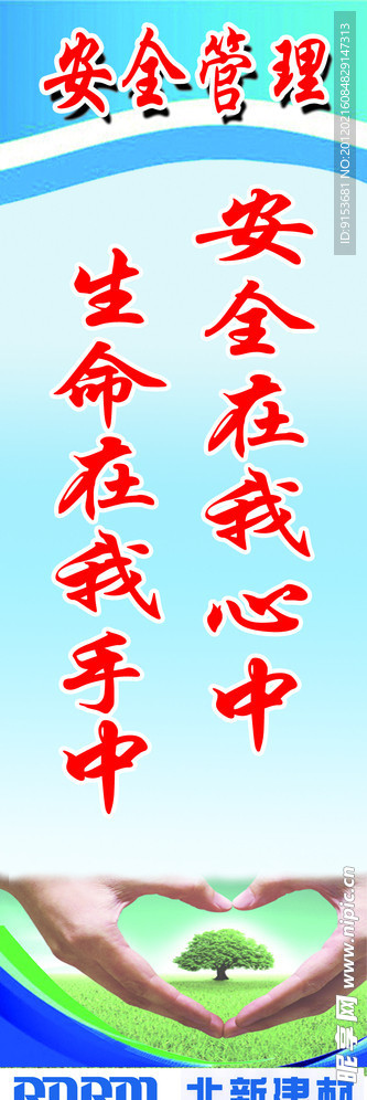 安全管理