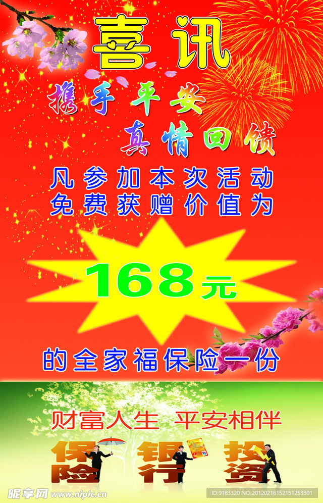 平安保险