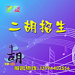 二胡招生