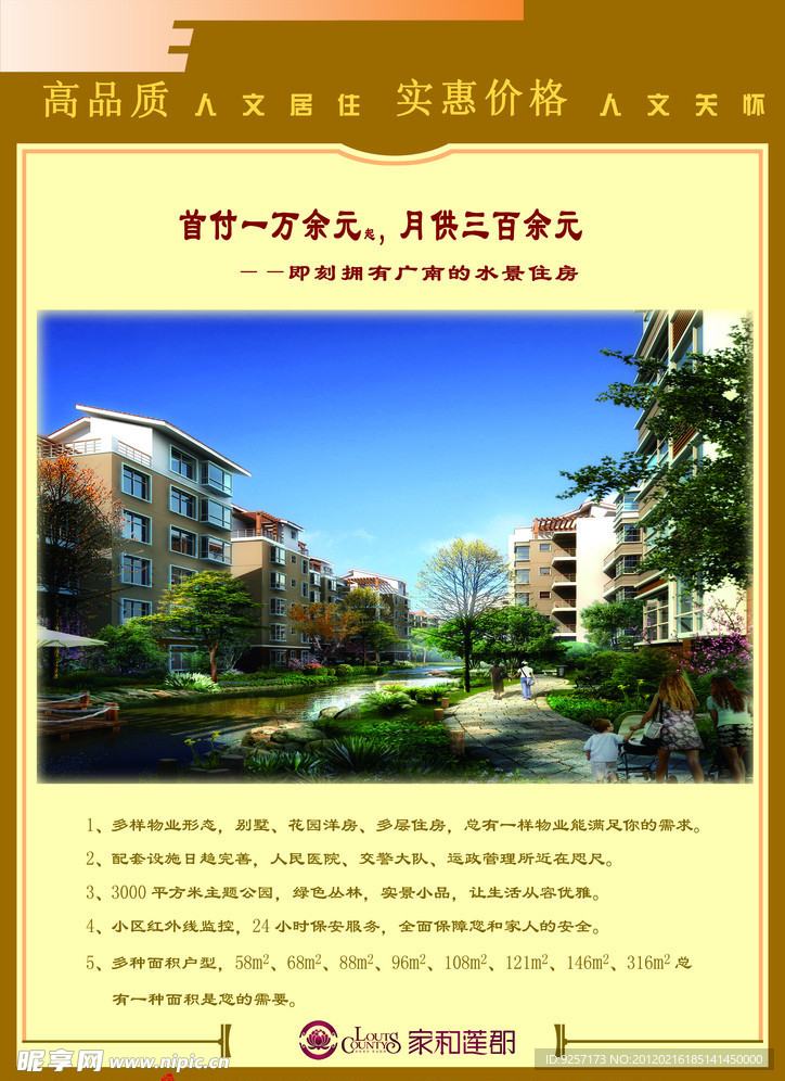 地产水景
